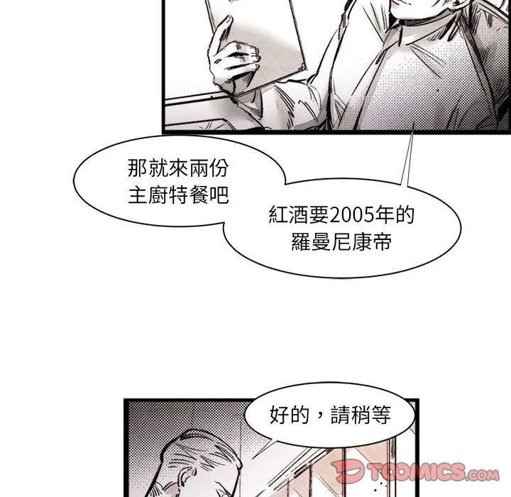 伊卡洛斯 - 第17话 - page 8