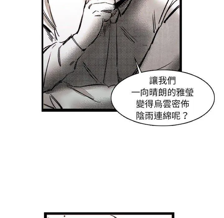 伊卡洛斯 - 第17话 - page 16