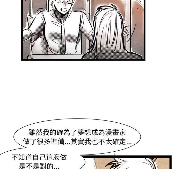 伊卡洛斯 - 第17话 - page 19