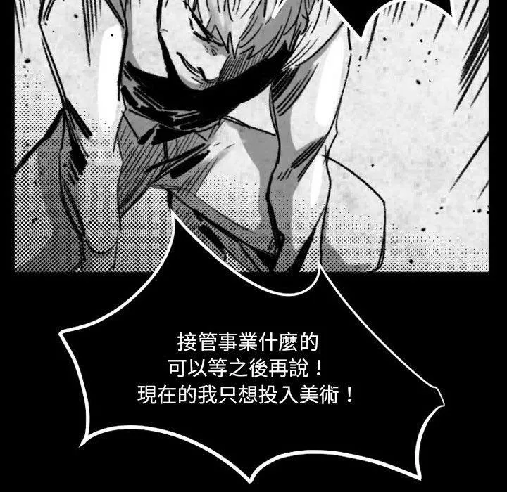 伊卡洛斯 - 第17话 - page 46