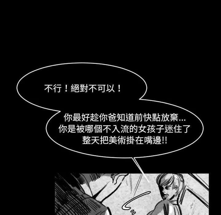 伊卡洛斯 - 第17话 - page 47