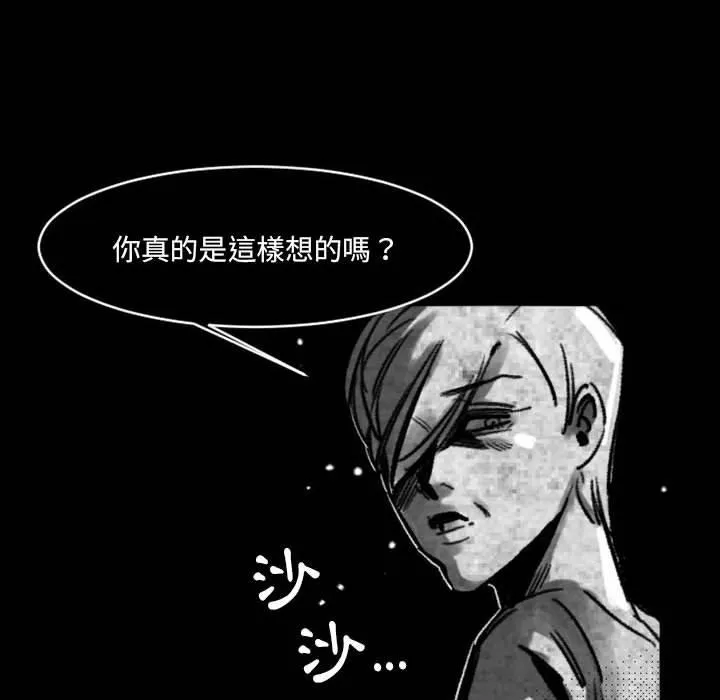 伊卡洛斯 - 第17话 - page 51