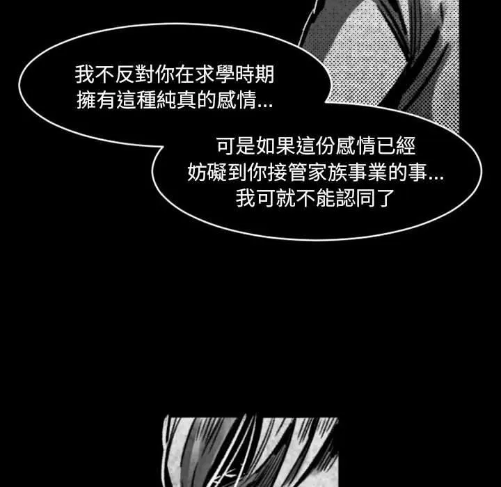 伊卡洛斯 - 第17话 - page 52
