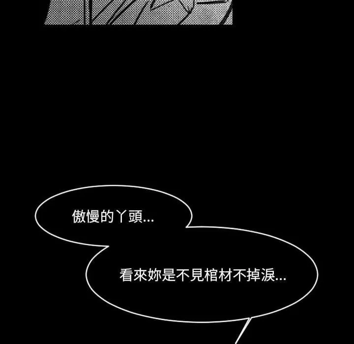 伊卡洛斯 - 第17话 - page 67
