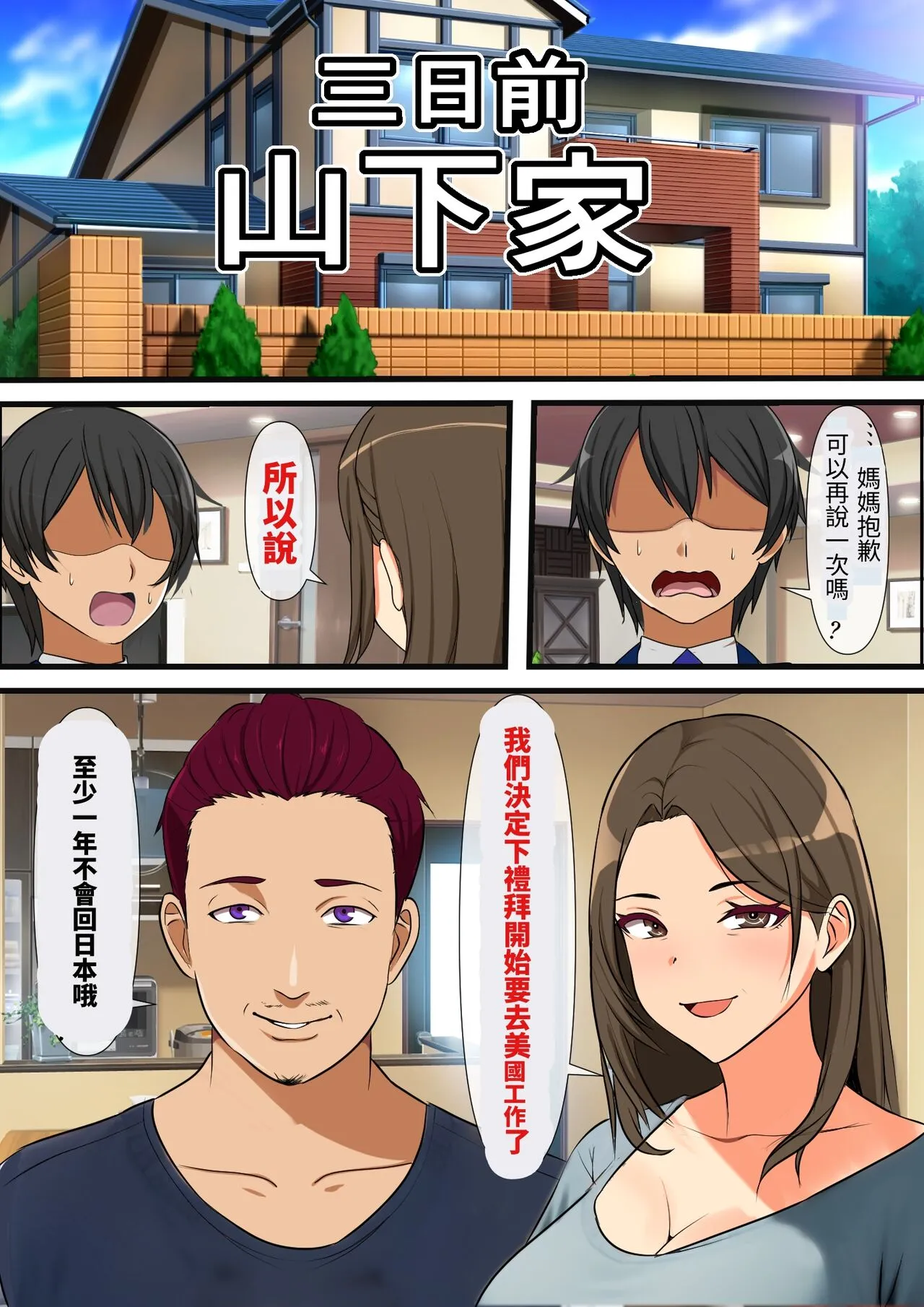 男人来到这乡下没办法存活一个月吧 - 全集 - page 3