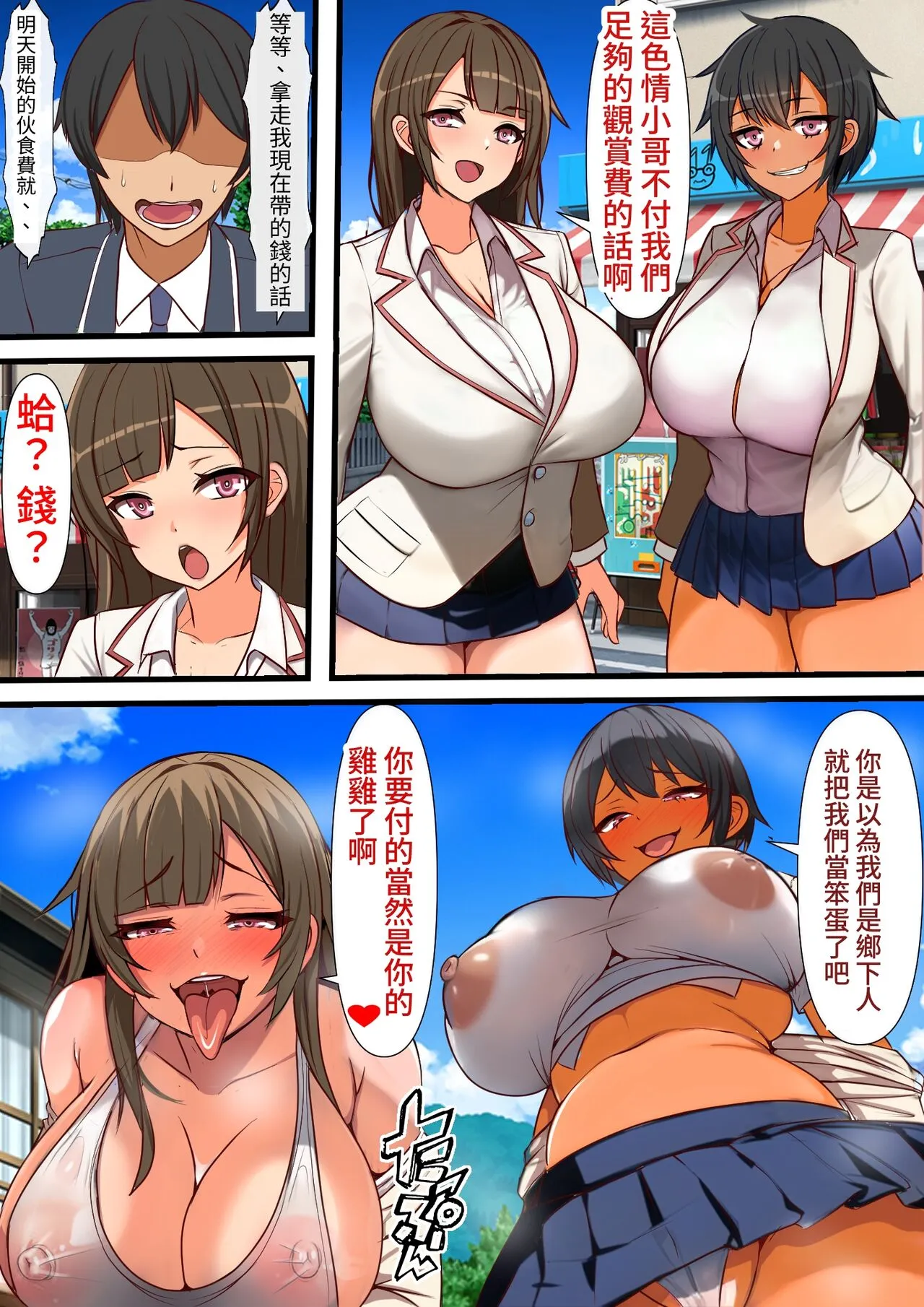 男人来到这乡下没办法存活一个月吧 - 全集 - page 7