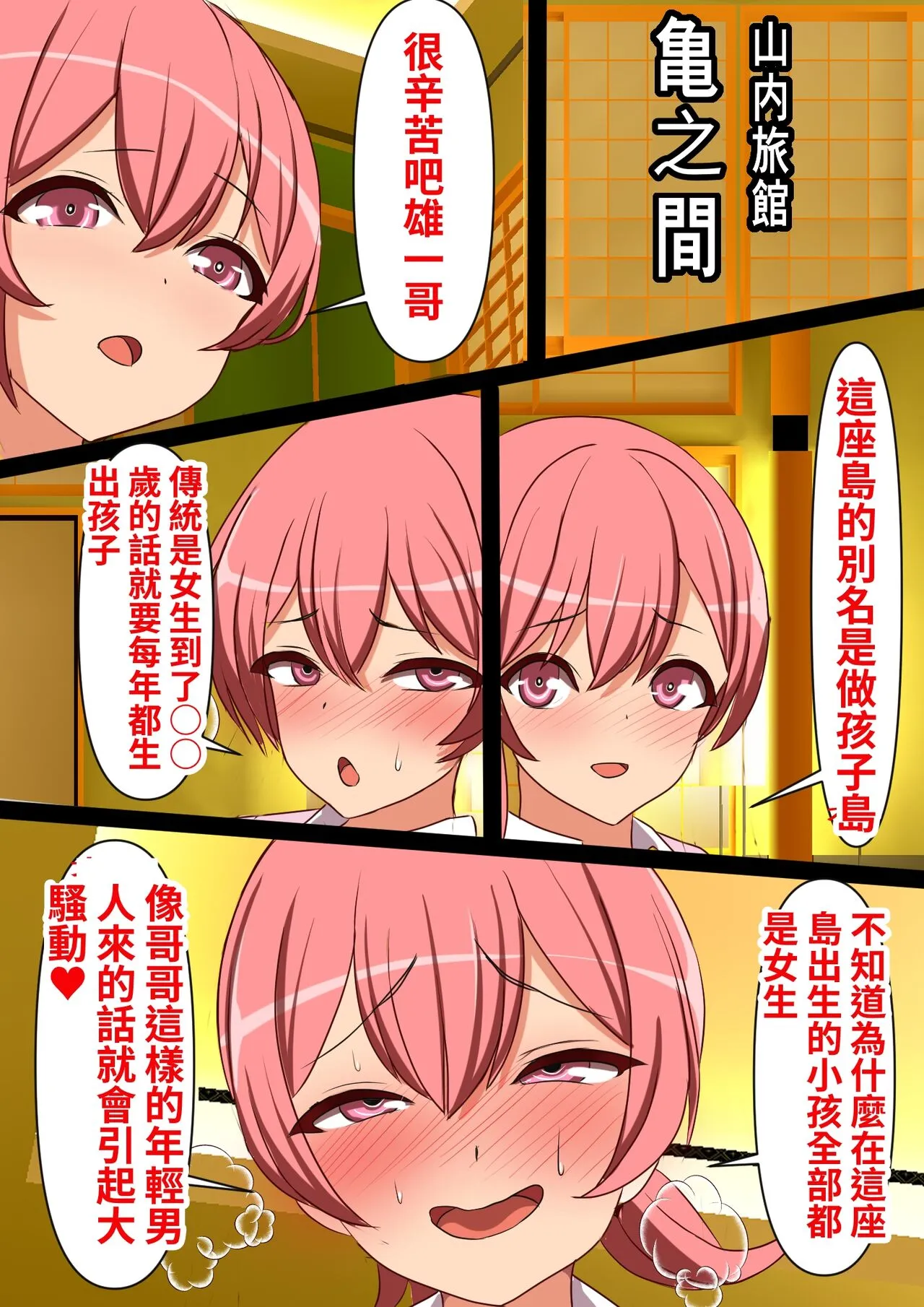 男人来到这乡下没办法存活一个月吧 - 全集 - page 30