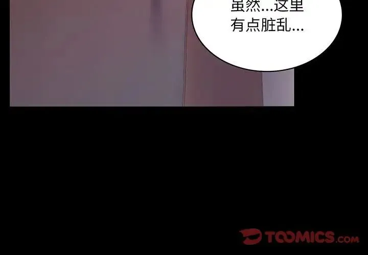 背叛的开始 - 第7話 - page 3