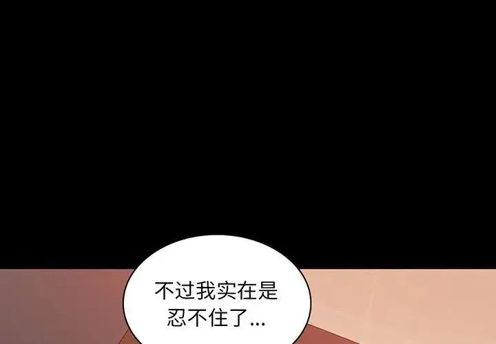 背叛的开始 - 第7話 - page 4