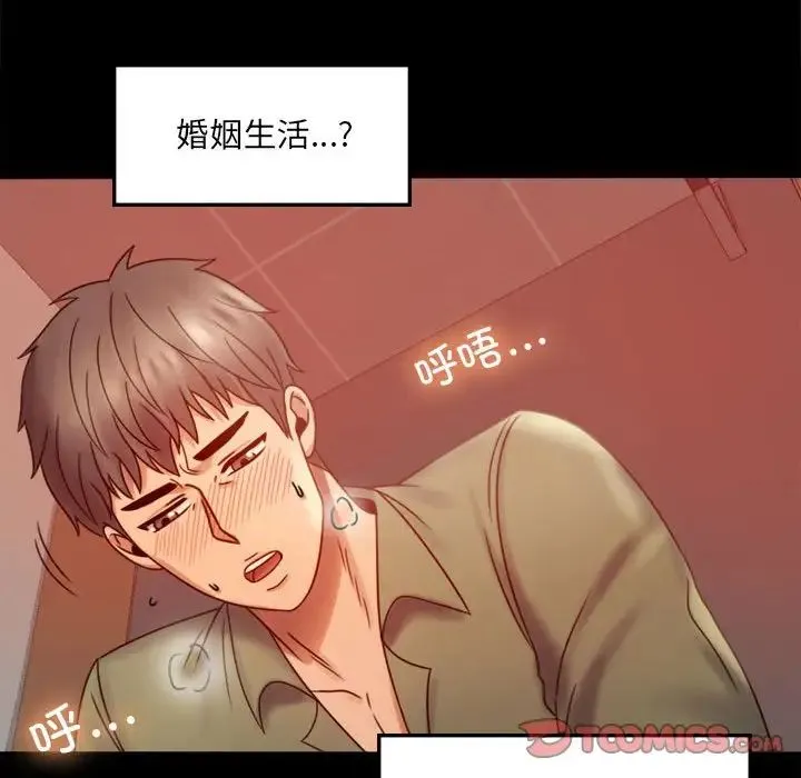 背叛的开始 - 第7話 - page 12