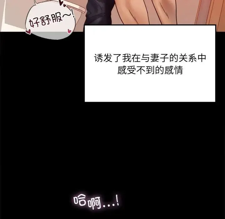 背叛的开始 - 第7話 - page 17