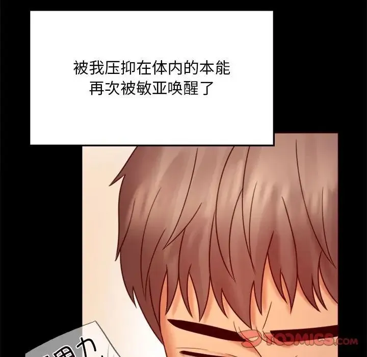 背叛的开始 - 第7話 - page 21