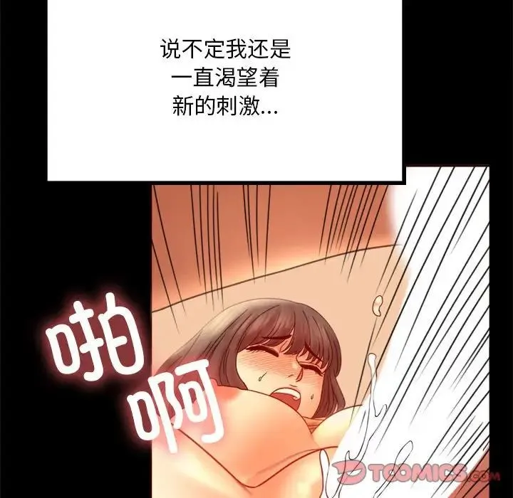 背叛的开始 - 第7話 - page 30