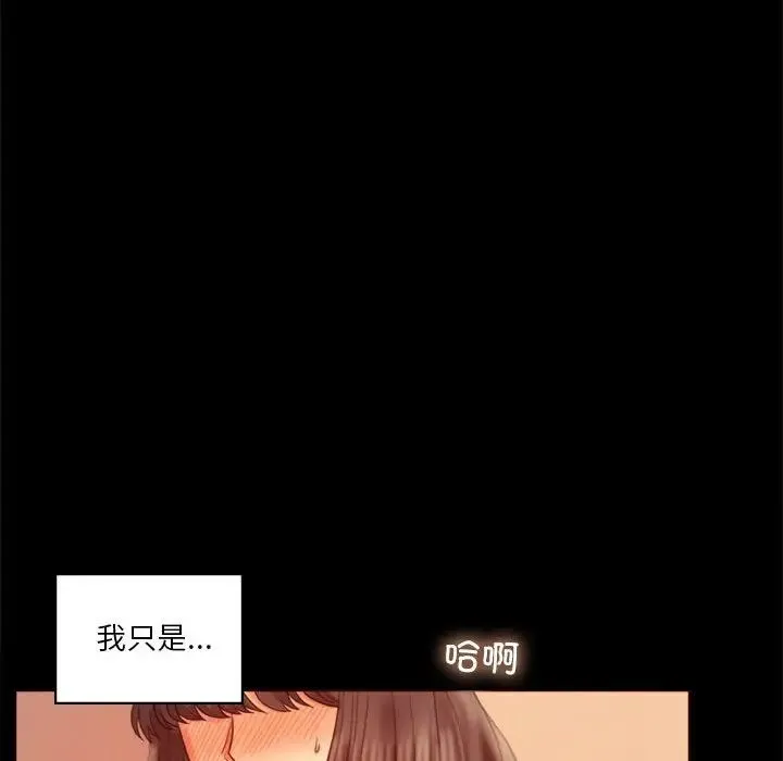 背叛的开始 - 第7話 - page 32