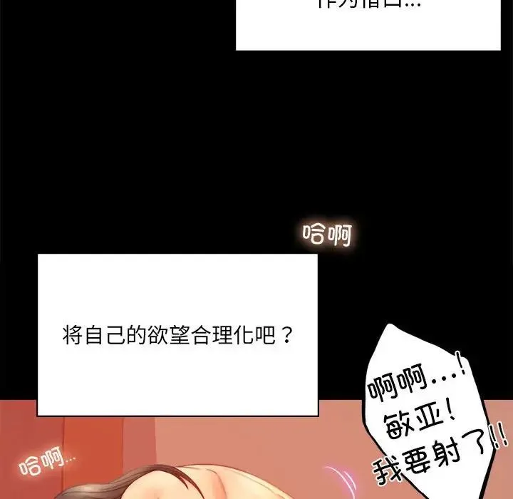 背叛的开始 - 第7話 - page 34