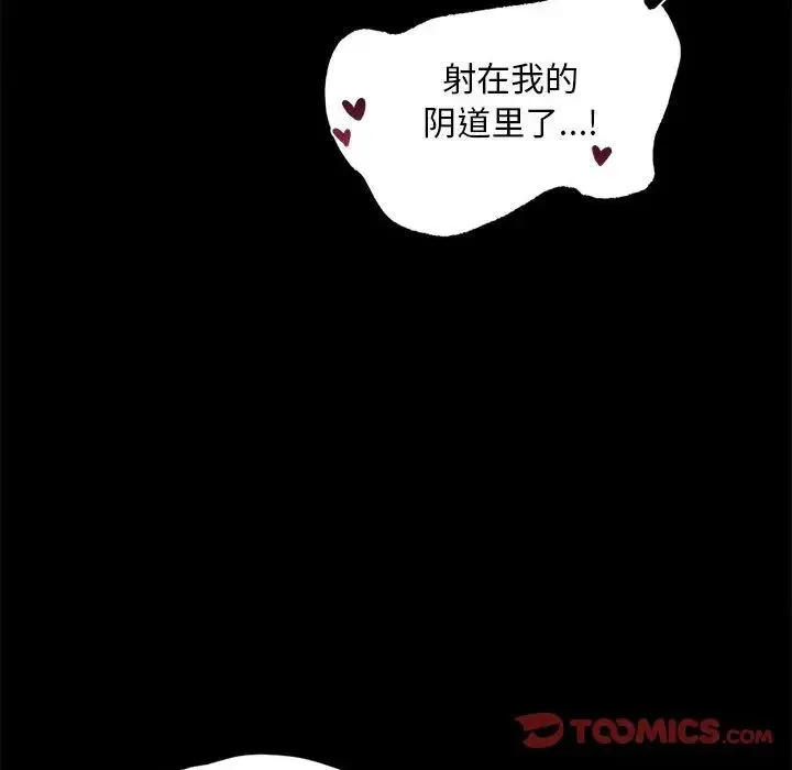 背叛的开始 - 第7話 - page 48