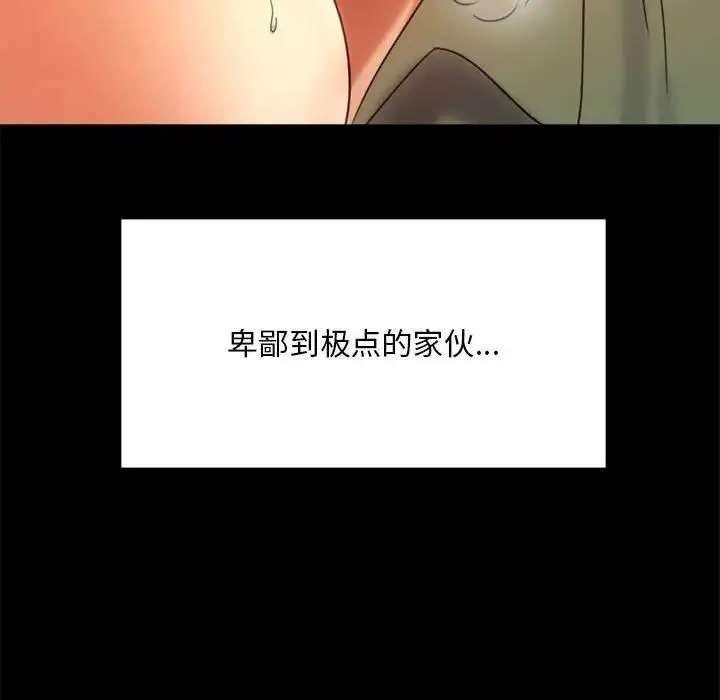 背叛的开始 - 第7話 - page 53