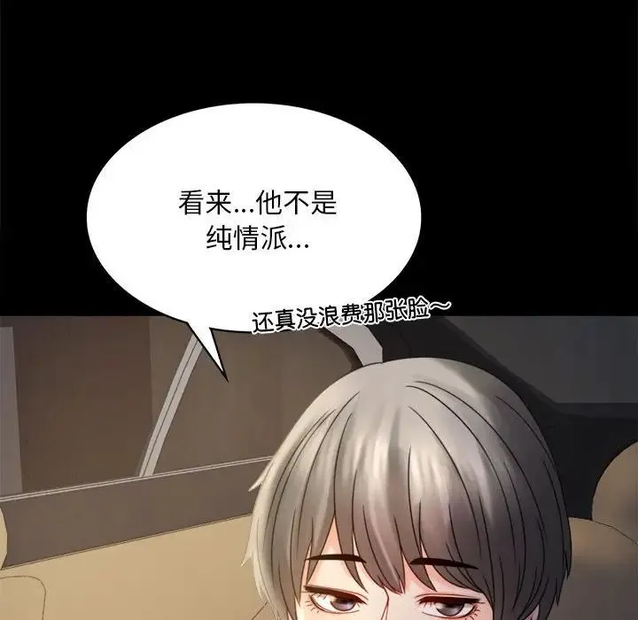 背叛的开始 - 第7話 - page 74
