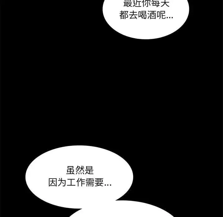 背叛的开始 - 第7話 - page 79