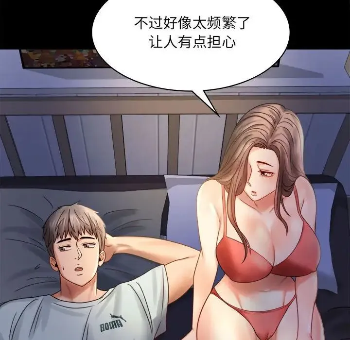 背叛的开始 - 第7話 - page 80
