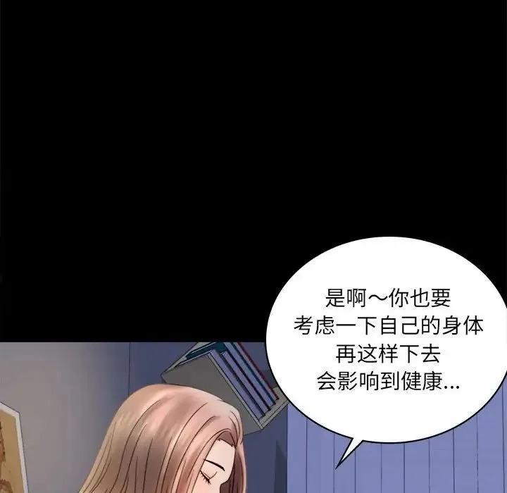 背叛的开始 - 第7話 - page 82