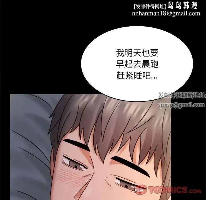 背叛的开始 - 第7話 - page 84