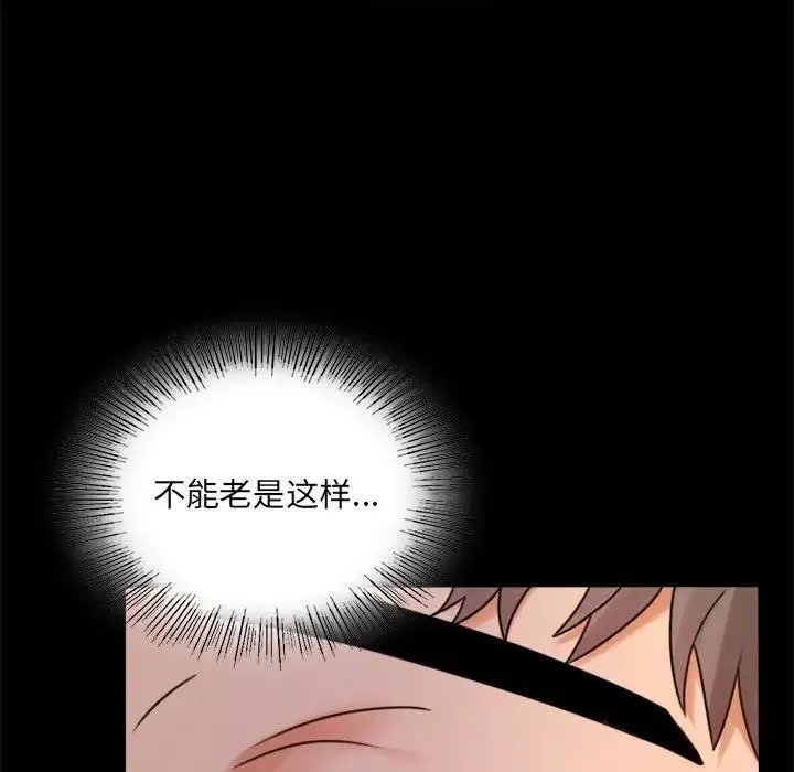 背叛的开始 - 第7話 - page 86