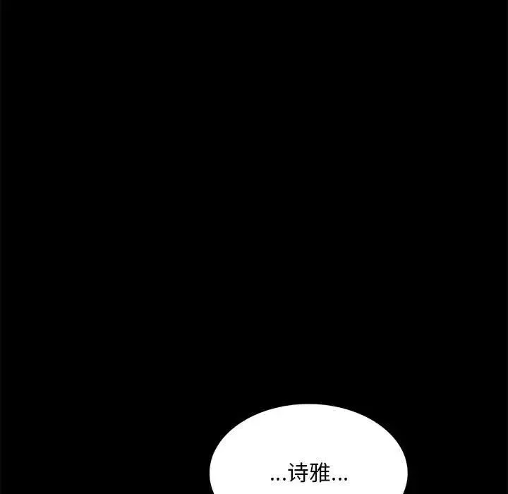 背叛的开始 - 第7話 - page 90