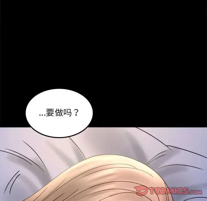 背叛的开始 - 第7話 - page 93