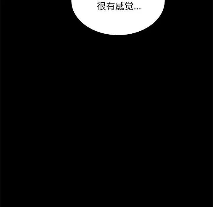 背叛的开始 - 第7話 - page 99