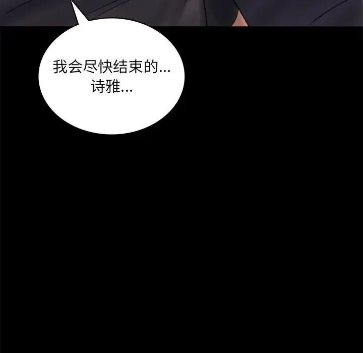 背叛的开始 - 第7話 - page 101