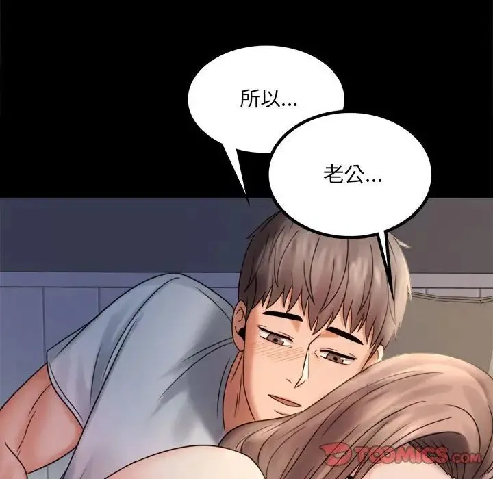 背叛的开始 - 第7話 - page 102