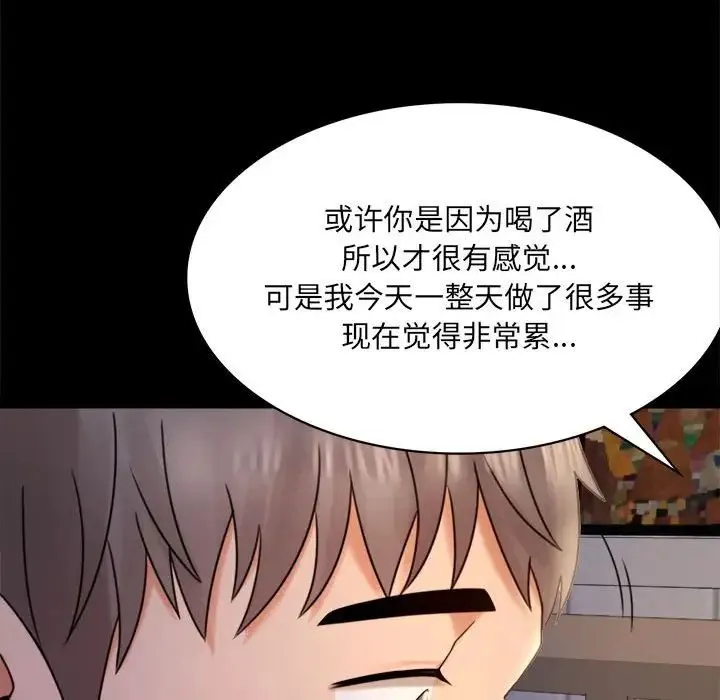 背叛的开始 - 第7話 - page 104