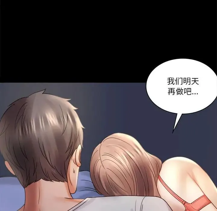 背叛的开始 - 第7話 - page 107