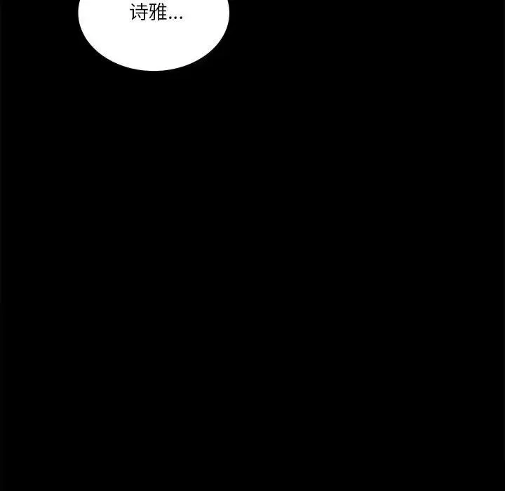 背叛的开始 - 第7話 - page 113