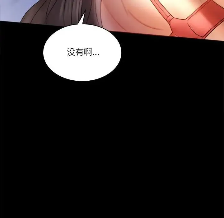 背叛的开始 - 第7話 - page 118