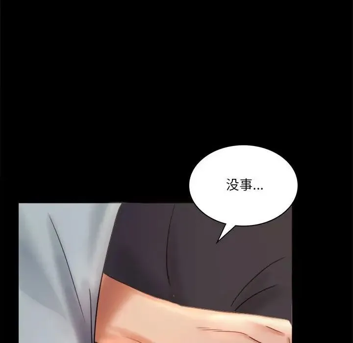 背叛的开始 - 第7話 - page 123