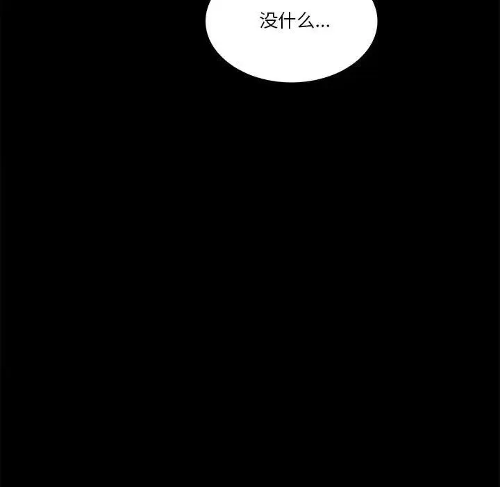 背叛的开始 - 第7話 - page 125