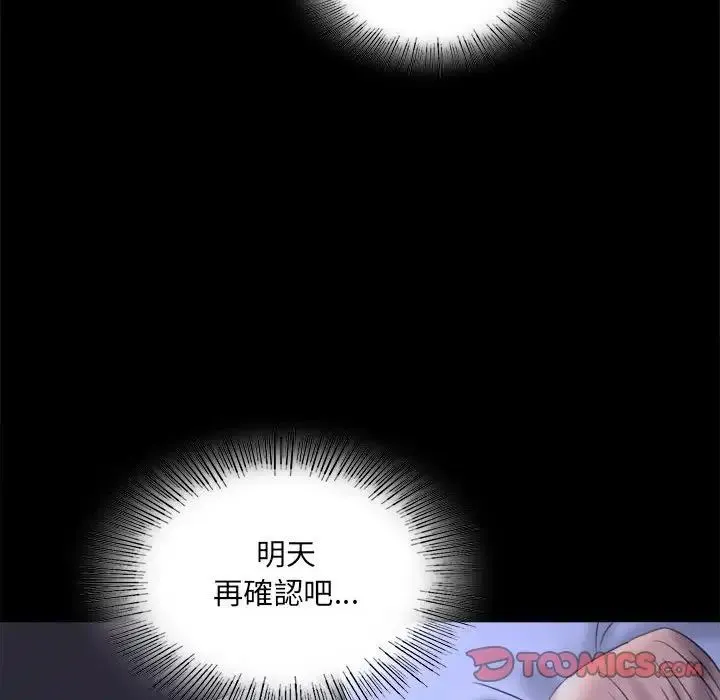 背叛的开始 - 第7話 - page 129