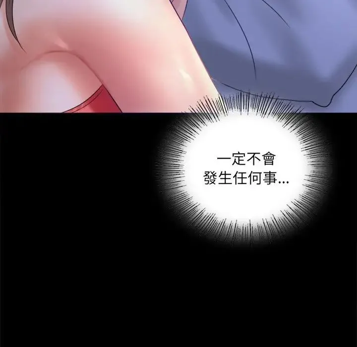 背叛的开始 - 第7話 - page 135