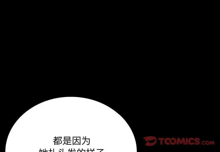背叛的开始 - 第33話 - page 4