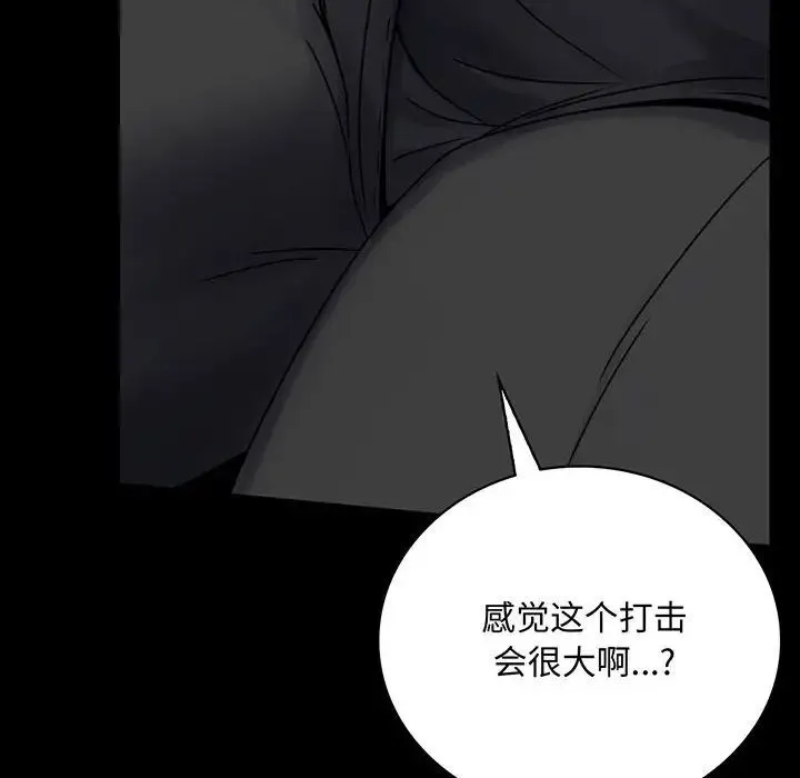 背叛的开始 - 第33話 - page 6