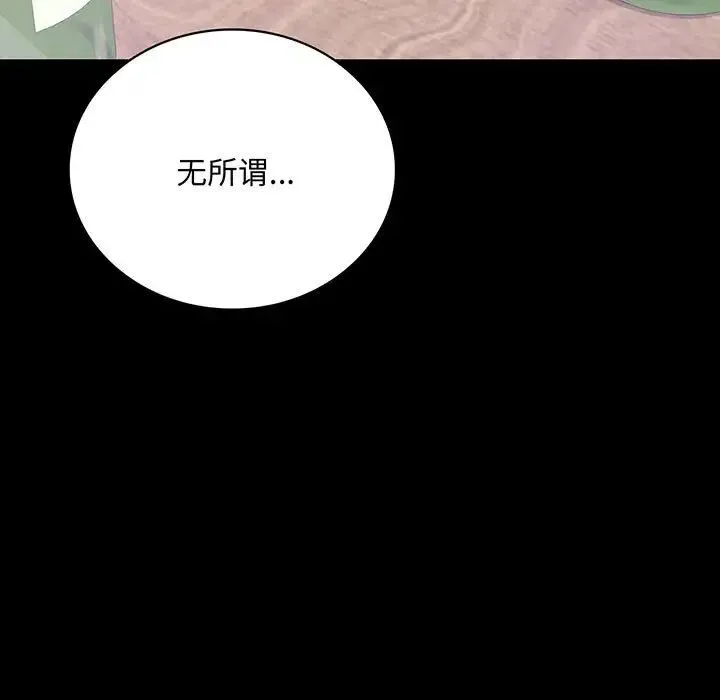背叛的开始 - 第33話 - page 9