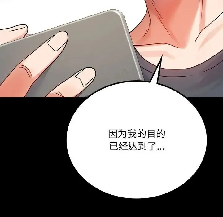 背叛的开始 - 第33話 - page 11
