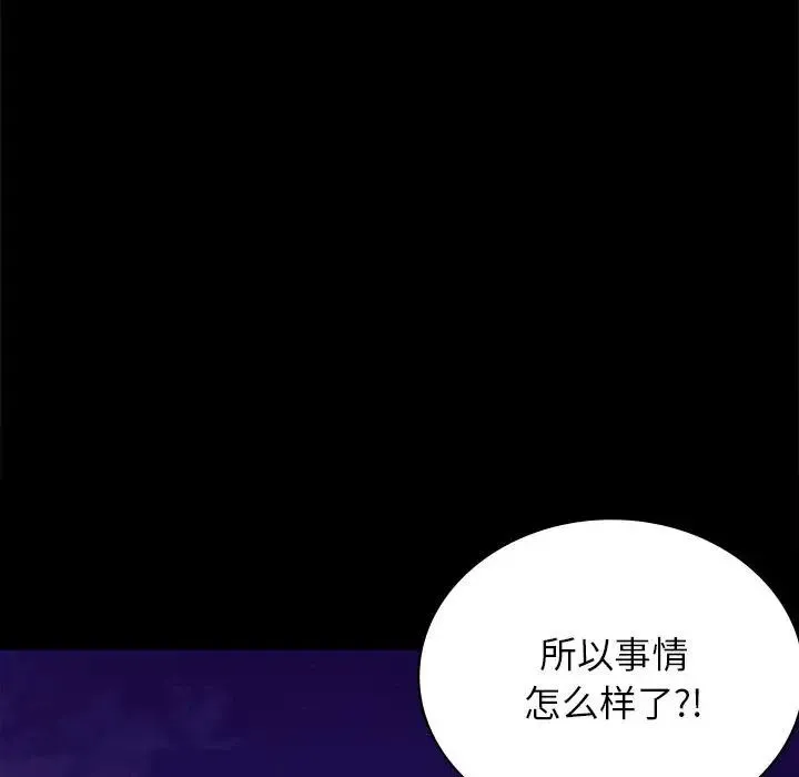 背叛的开始 - 第33話 - page 17