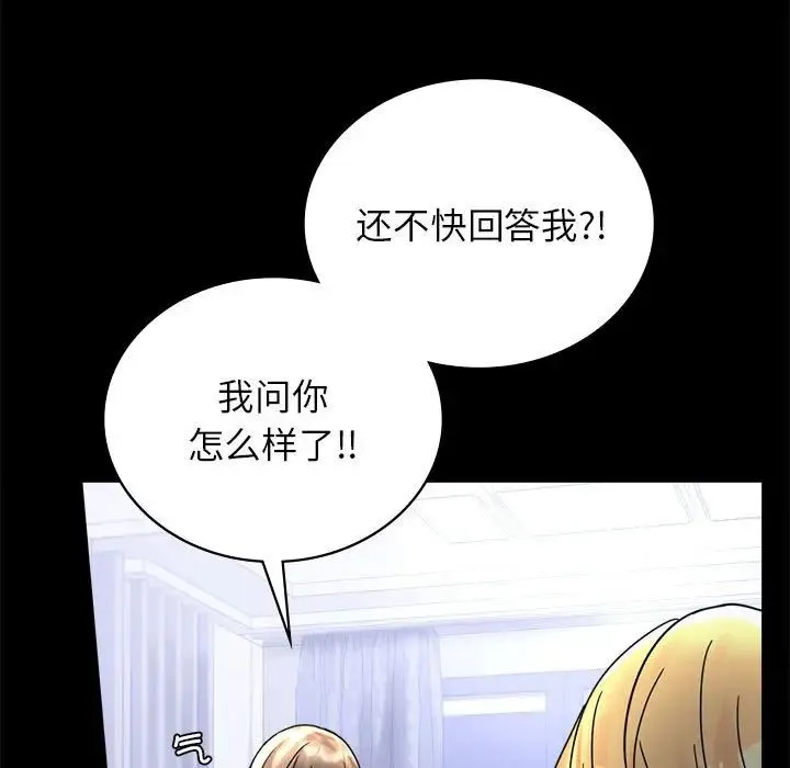背叛的开始 - 第33話 - page 19