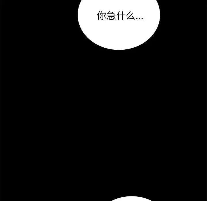 背叛的开始 - 第33話 - page 21