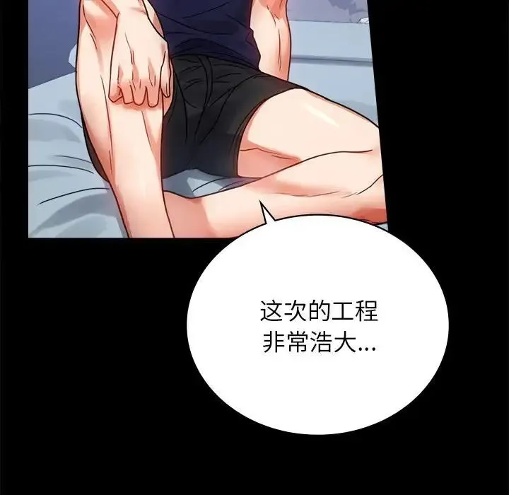 背叛的开始 - 第33話 - page 23