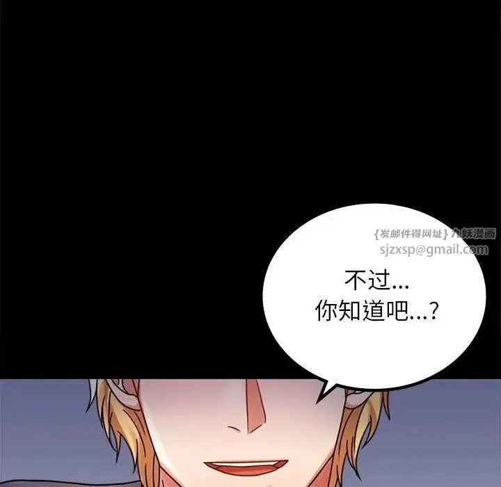 背叛的开始 - 第33話 - page 24