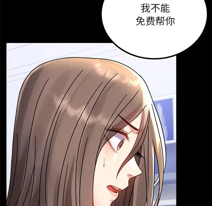 背叛的开始 - 第33話 - page 26
